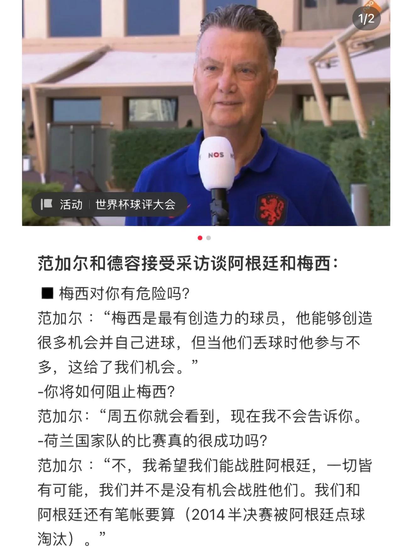 关于荷兰队意外输给黎巴嫩，备战工作需加强的信息