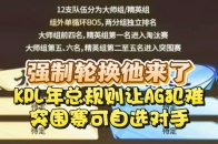 年总突围赛按顺位选对手的简单介绍