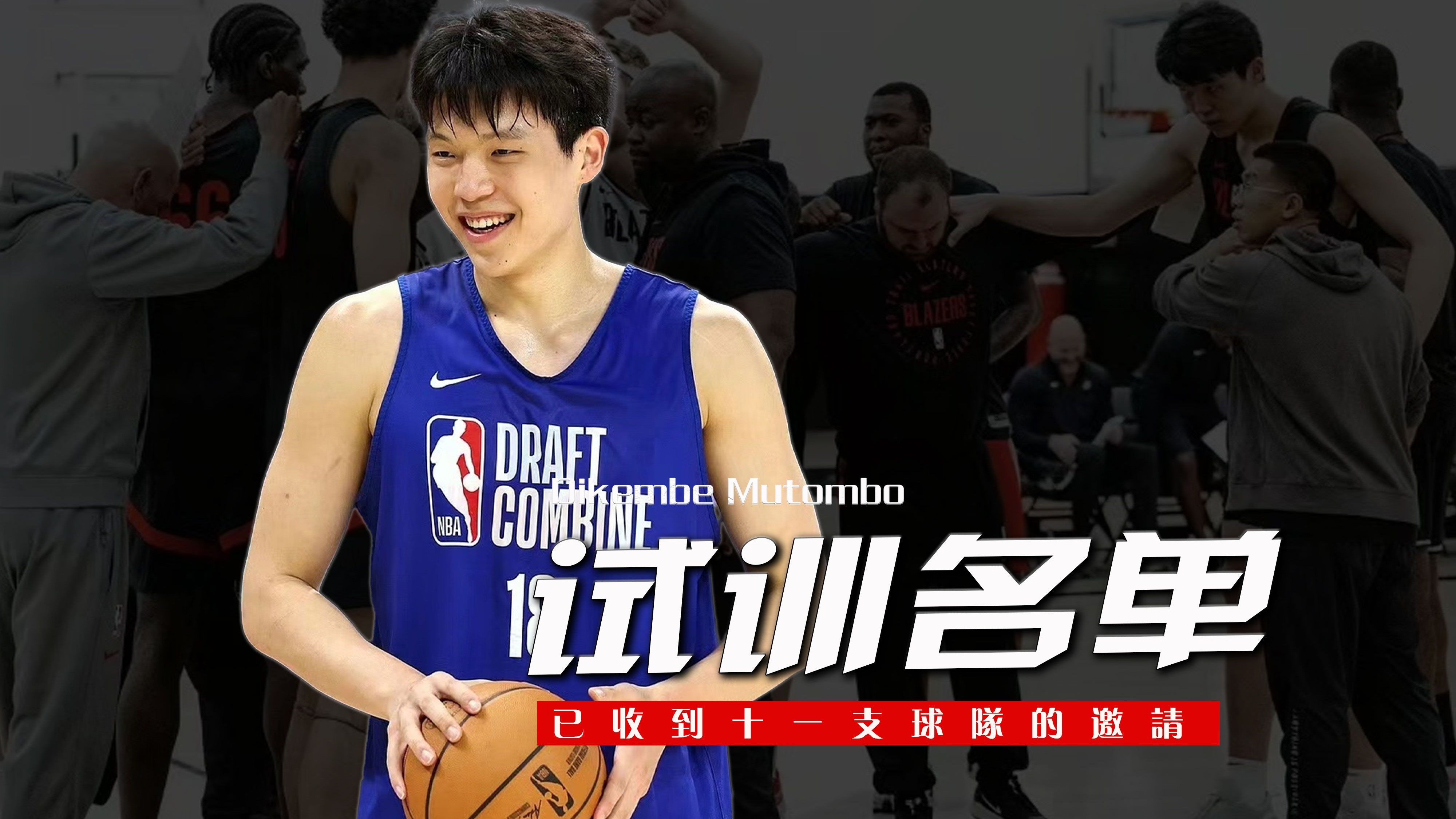杨瀚森给所有人留下深刻印象他会是开拓者长期计划的简单介绍