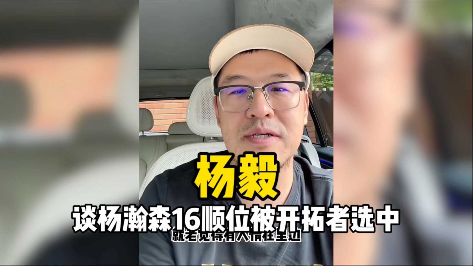 关于杨毅谈易建联专访节目:不要赋予太深意义网友审判什么？的信息