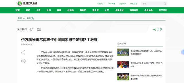 九游娱乐官方平台-足协将在世预赛末战后确定伊万去留，目前教练专注比赛的简单介绍