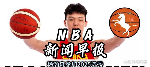 杨瀚森场均10分5板2.3帽屡次贡献惊艳妙传