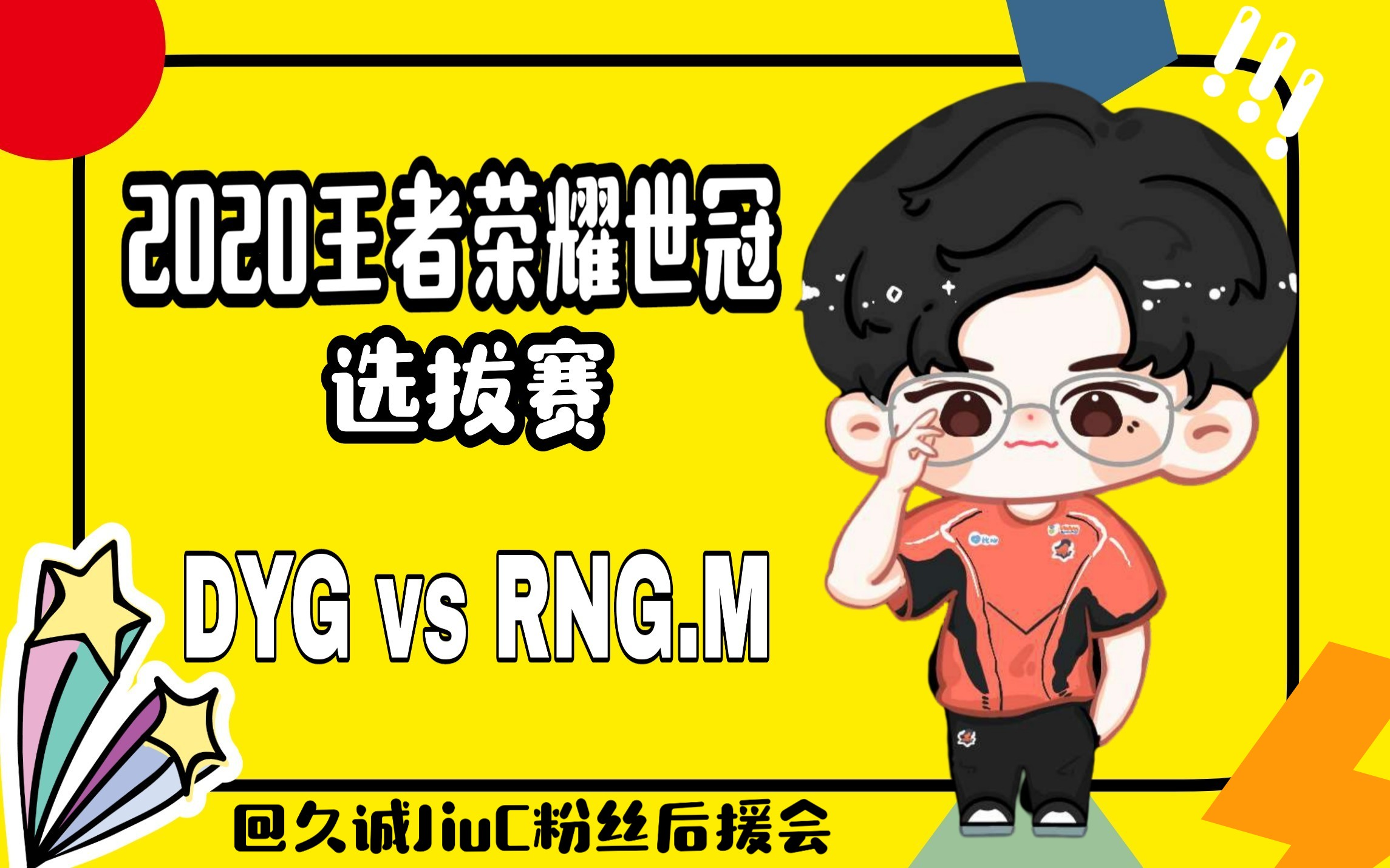 九游娱乐官方网站-特上镜128|王者世冠决赛之夜：深圳湾畔少年捧杯，续写荣耀的简单介绍