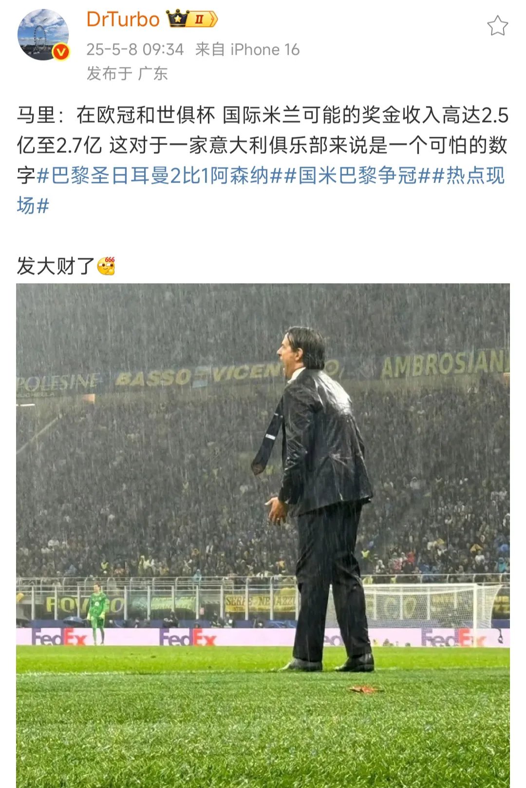 我感谢马雷斯卡，某种程度上他为国米报了欧冠决赛的仇的简单介绍