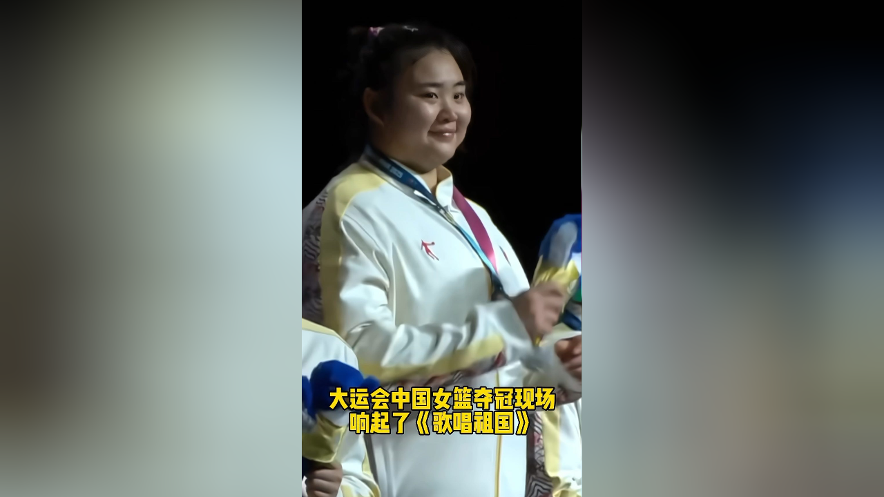 九游娱乐官网入口-《歌唱祖国》响彻全场中国女篮全胜夺冠